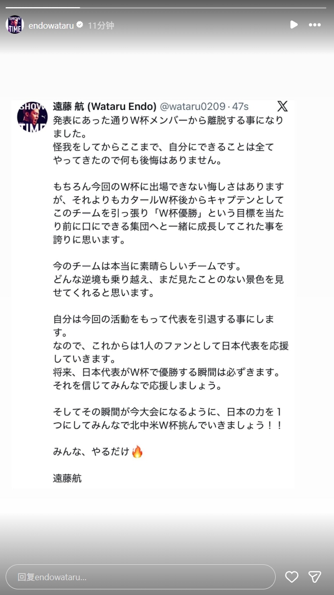 远藤航因伤退出世界杯 同时宣布从日本国家队退役