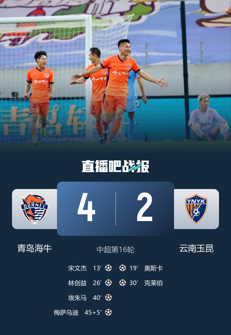 宋文杰两传一射 海牛4-2终结四连败 林创益零度角破门