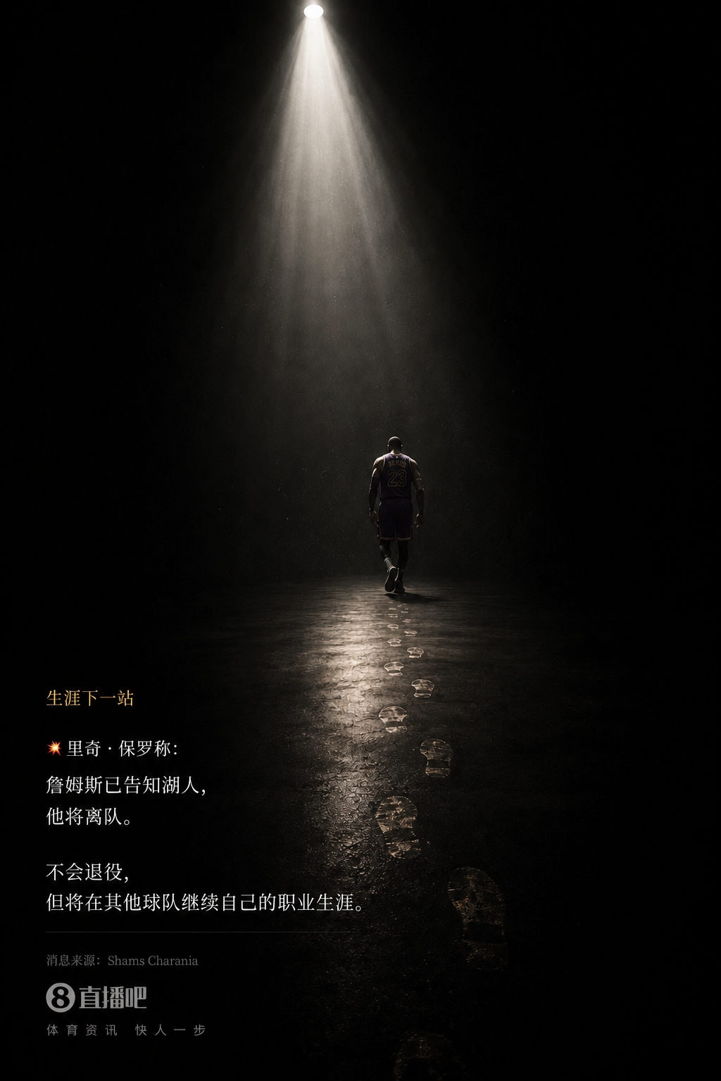 今夏自由市场巨震:詹姆斯离湖人,字母哥赴热火,伦纳德返猛龙 今夏自由市场巨震:詹姆斯离湖人,字母哥赴热火,伦纳德返猛龙