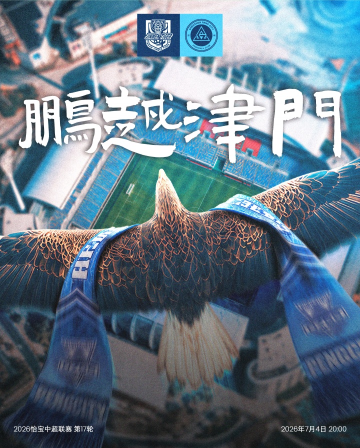于根伟禁赛首战，津门虎五外援强攻新鹏城