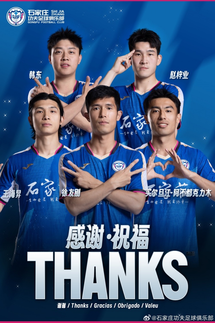 石家庄功夫夏窗清洗五将：王海昇租借江西，韩东自由身离队