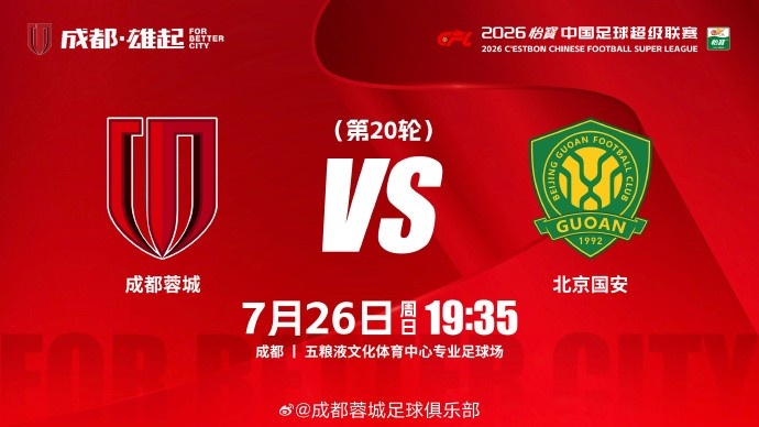 蓉城主场2-1国安,费利佩头球+点射锁定胜局 蓉城主场2-1国安,费利佩头球+点射锁定胜局