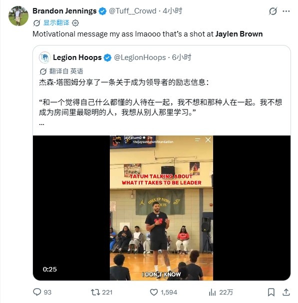詹宁斯解读塔图姆演讲：字字针对杰伦·布朗