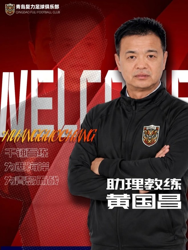 山东足球教父殷铁生挂帅中冠青岛复力，带队冲总决赛