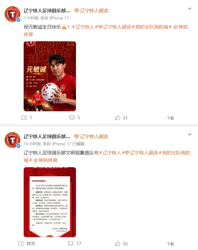辽宁铁人官博呼吁更换主裁 原博已无法查看