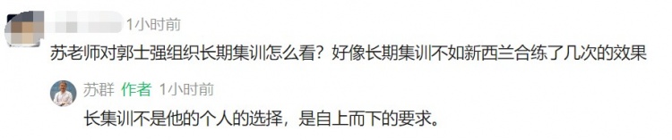 苏群：长集训非郭士强个人选择 系自上而下要求