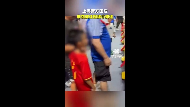 记者丁旭:极端分子代表不了申花球迷,勿以粗暴方式对待孩子 记者丁旭:极端分子代表不了申花球迷,勿以粗暴方式对待孩子