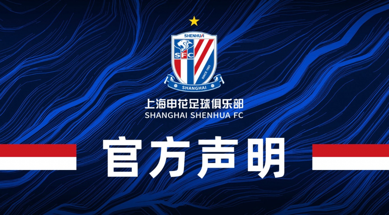 遭通报批评!申花声明:完全接受处理决定,呼吁申花球迷理性呐喊 遭通报批评!申花声明:完全接受处理决定,呼吁申花球迷理性呐喊