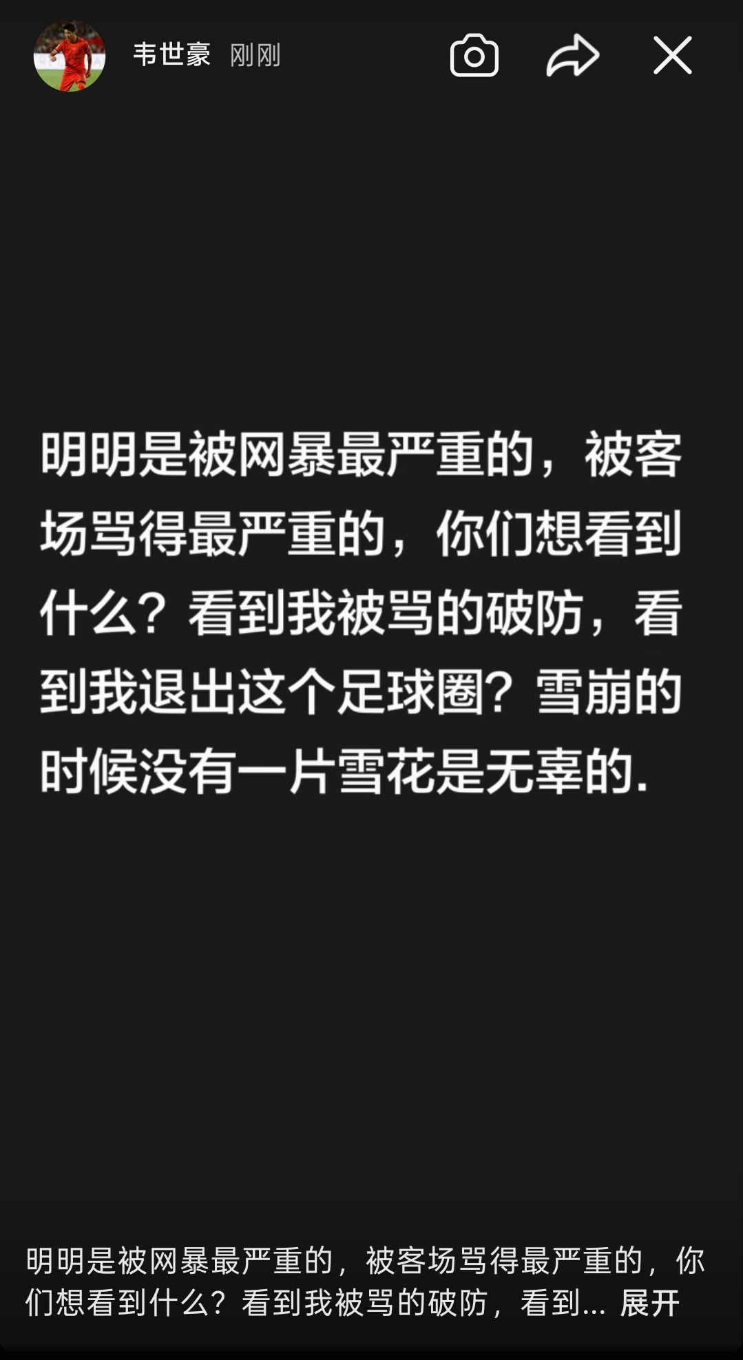 韦世豪五更社媒：明明是被网暴最严重的，你们想看到我退圈？