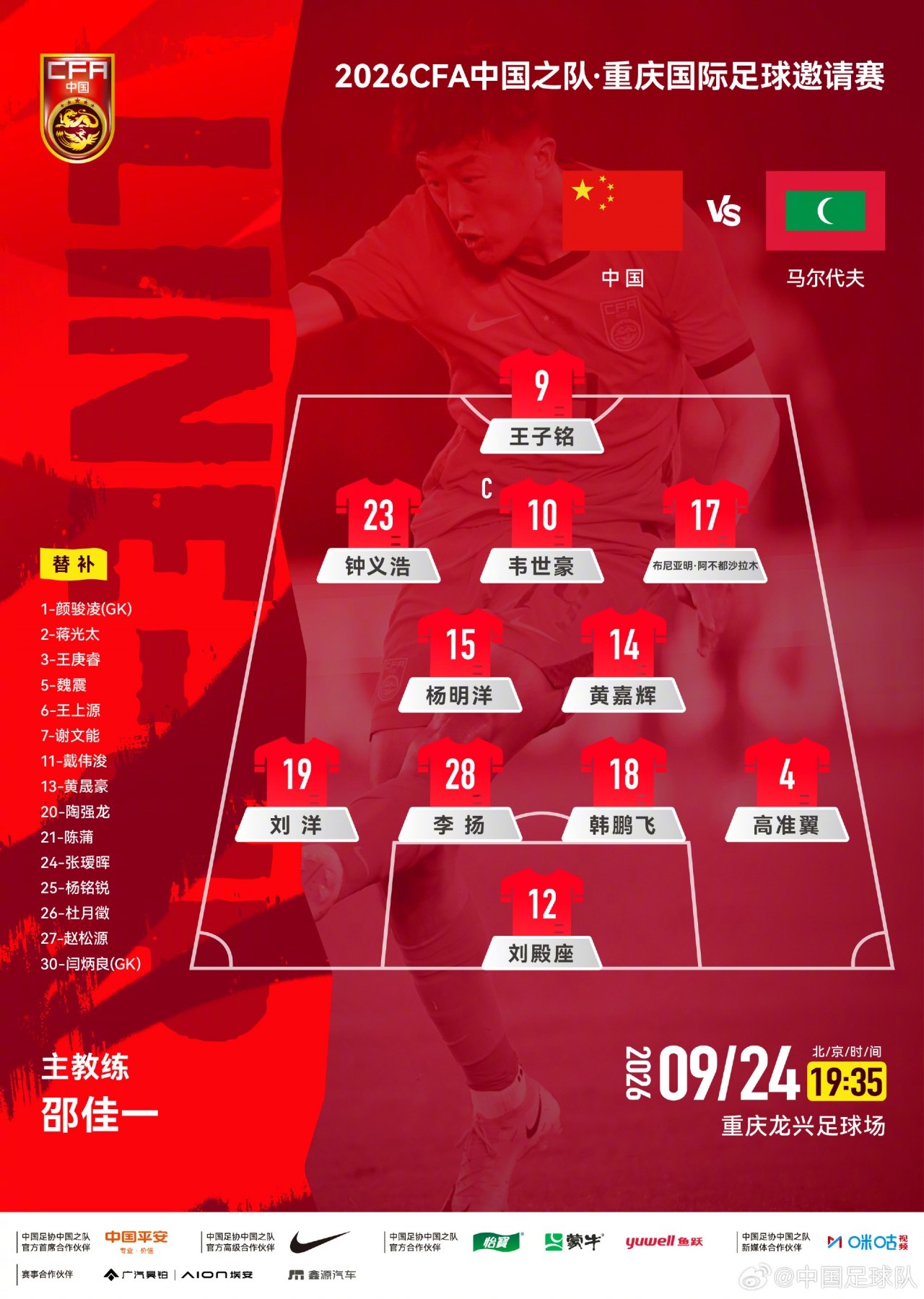 杨明洋、钟义浩、李扬、布尼亚明均是首次代表国足出场A级赛 杨明洋、钟义浩、李扬、布尼亚明均是首次代表国足出场A级赛