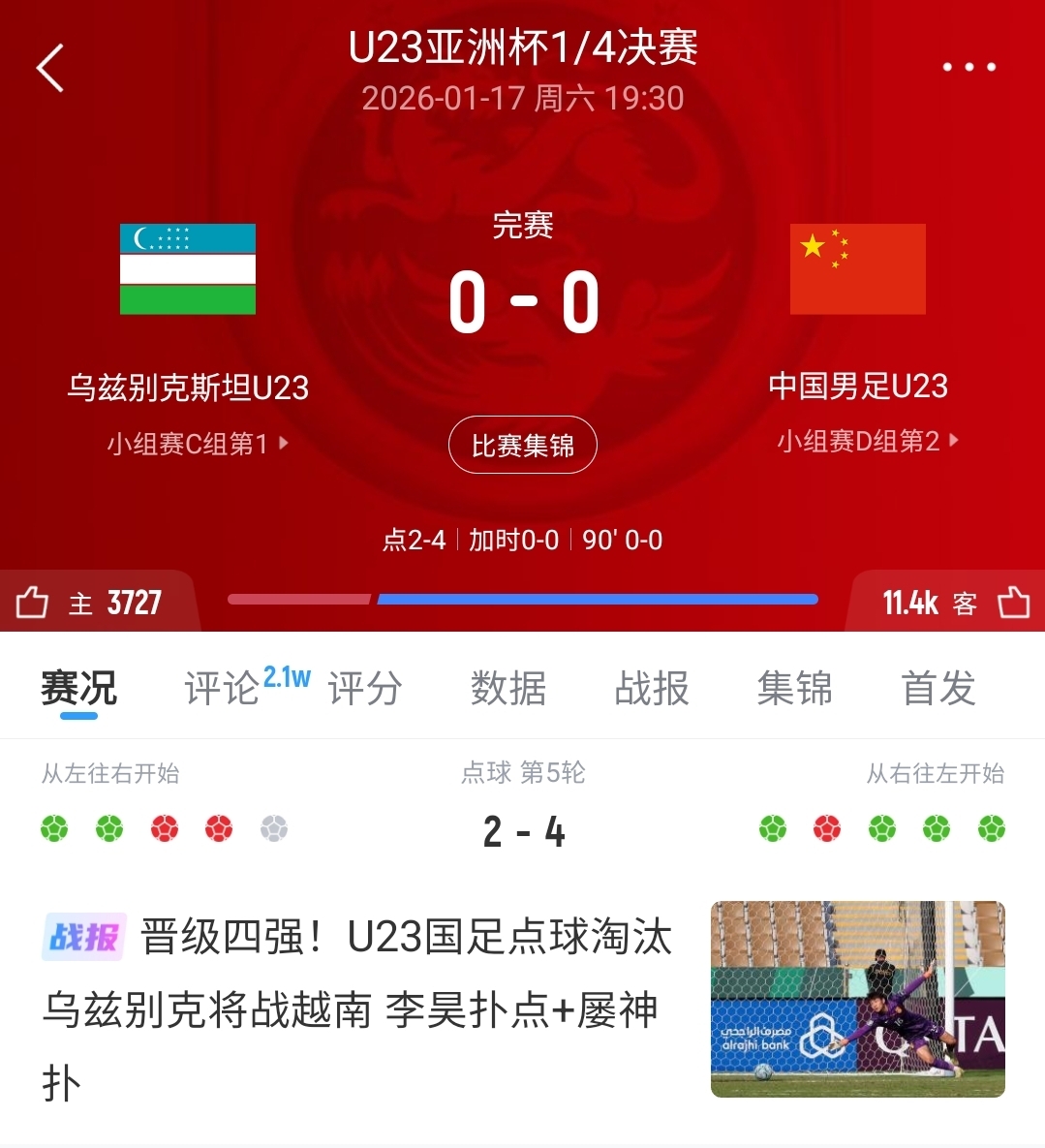 韩日争金牌！亚运会铜牌战：中国vs乌兹别克，亚洲杯1/4决赛重演