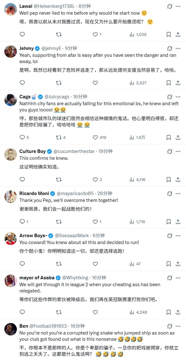 瓜帅喊话支持曼城,评论区:同谋、你明知一切却逃跑;感谢佩普 瓜帅喊话支持曼城,评论区:同谋、你明知一切却逃跑;感谢佩普