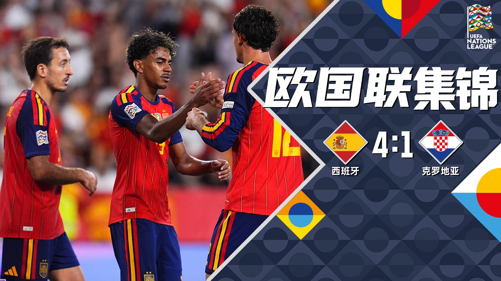 09月30日 欧国联A3组第2轮 西班牙vs克罗地亚 全场录像【全场录像+集锦】