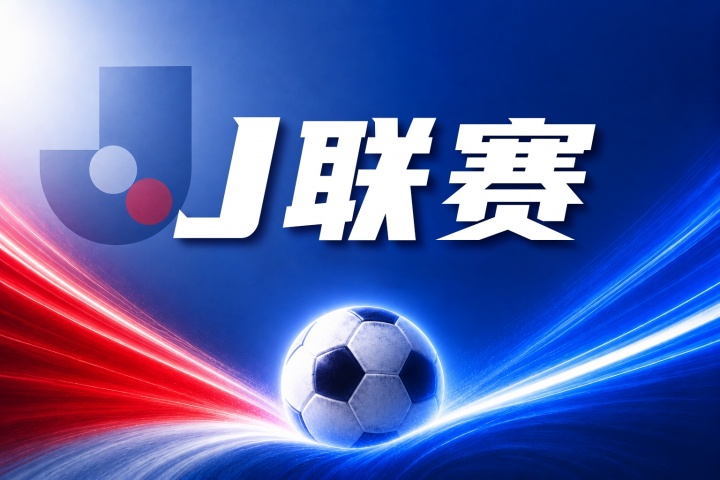 町田泽维亚vs川崎前锋比分预测:历史交锋与近期状态数据解读 町田泽维亚vs川崎前锋比分预测:历史交锋与近期状态数据解读